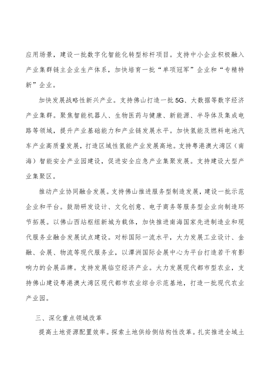 加快建设重大科技创新载体和平台.docx_第3页