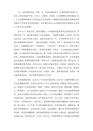 在全市教师节庆祝大会上的讲话(1).docx