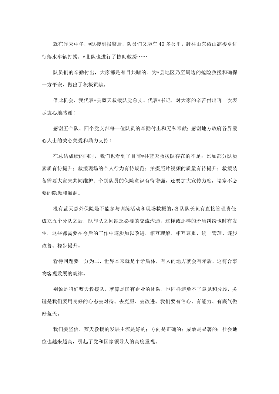 在县蓝天救援队表彰大会暨中联谊会上的讲话.docx_第2页