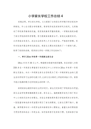 小学家长学校工作总结4.docx