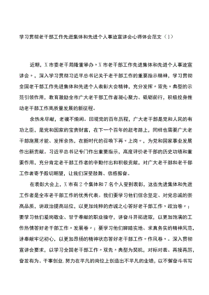 学习老干部工作先进集体个人事迹心得体会2篇.docx