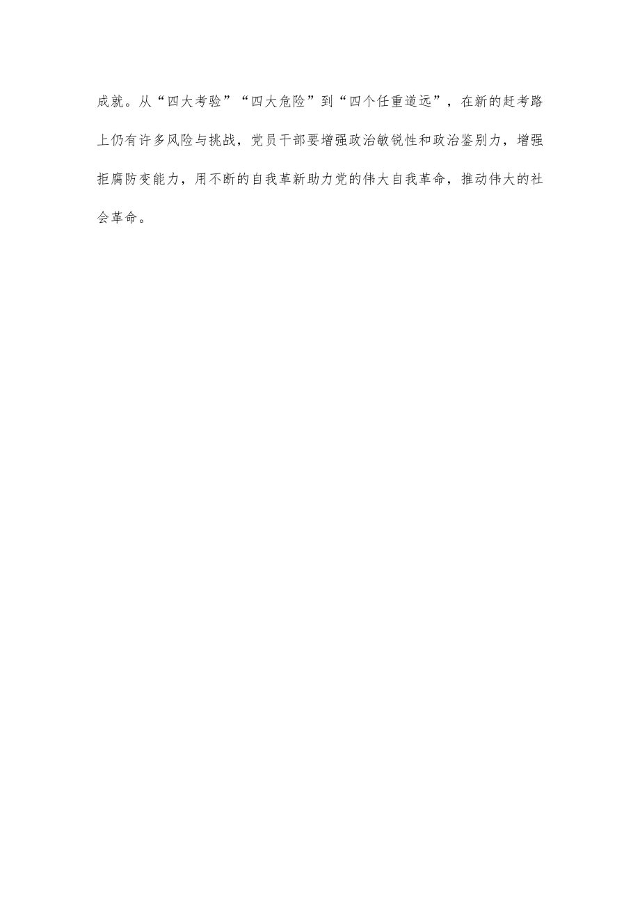 学习遵循重要文章《坚持和发展中国特色社会主义要一以贯之》心得体会.docx_第3页