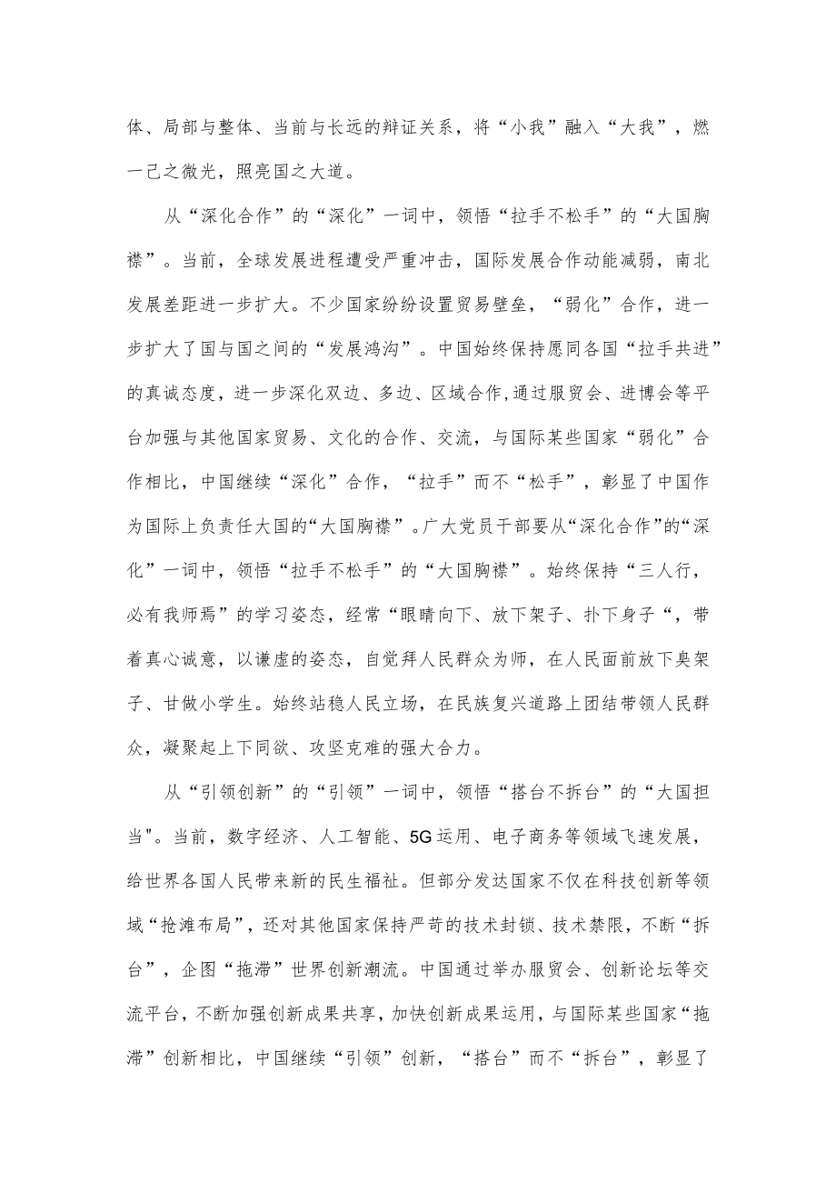 学习领会给2022中国国际服务贸易交易会致贺信心得体会.docx_第2页