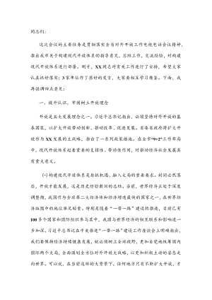 在全市对外开放工作会议上的讲话.docx