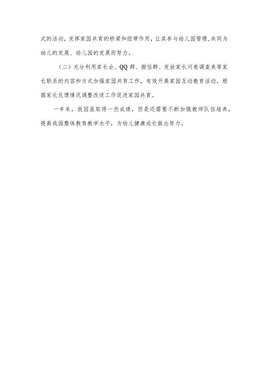 实验幼儿园教学工作总结.docx_第3页