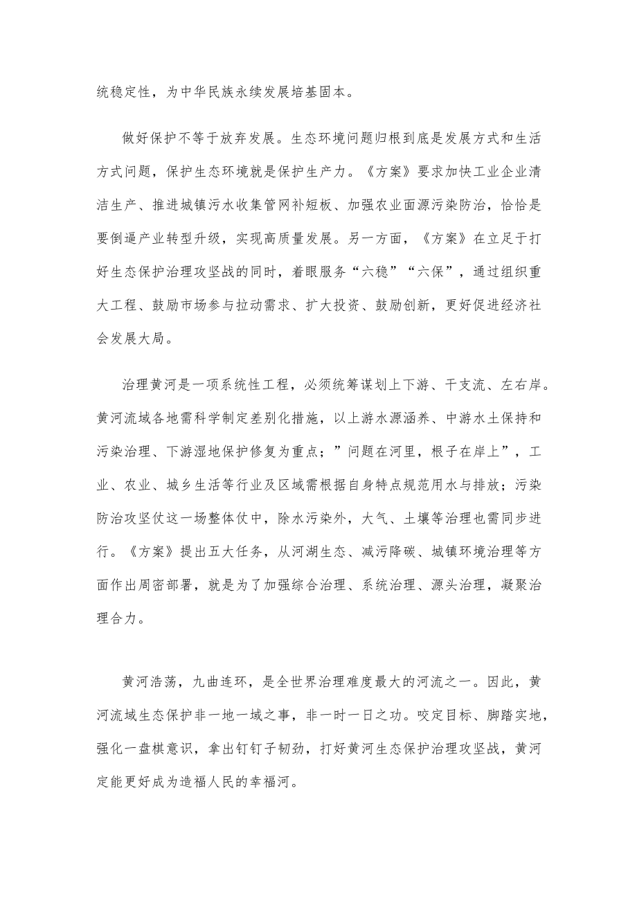 学习贯彻《黄河生态保护治理攻坚战行动方案》心得体会.docx_第2页