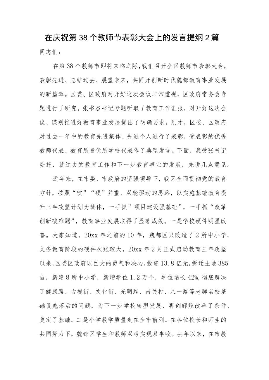 在庆祝第38个教师节表彰大会上的发言提纲2篇.docx_第1页