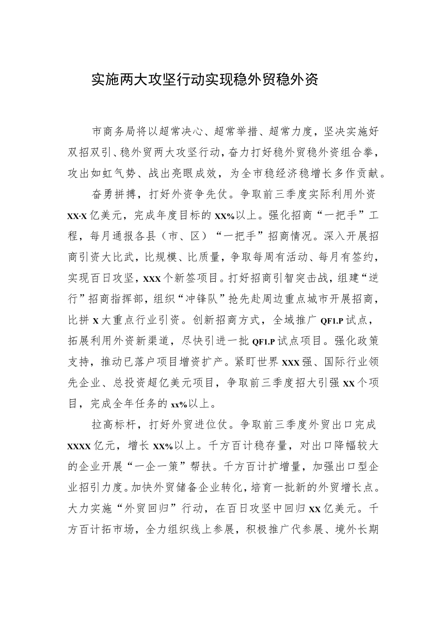 在全市经济稳进提质百日攻坚动员部署会上发言汇编(7篇).docx_第2页