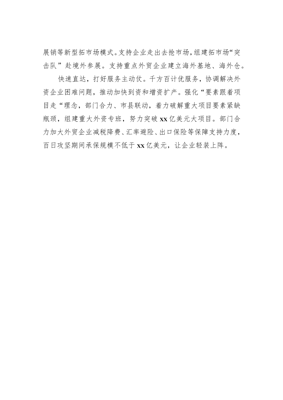 在全市经济稳进提质百日攻坚动员部署会上发言汇编(7篇).docx_第3页