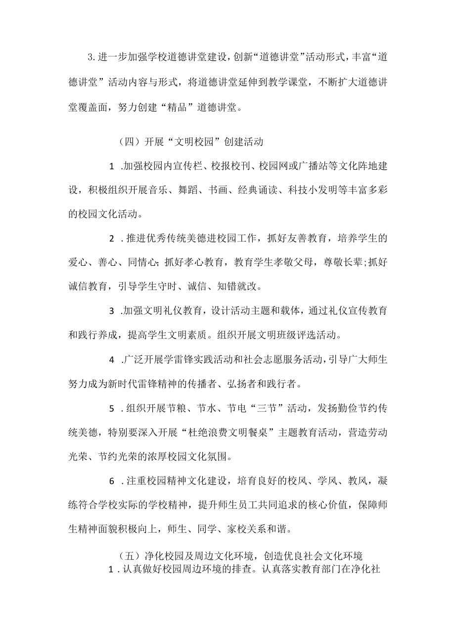 学校未成人思想道德建设工作计划范文.docx_第3页