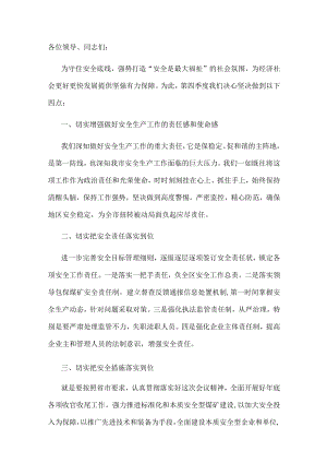 在全市安全生产工作会议上的表态发言(1).docx