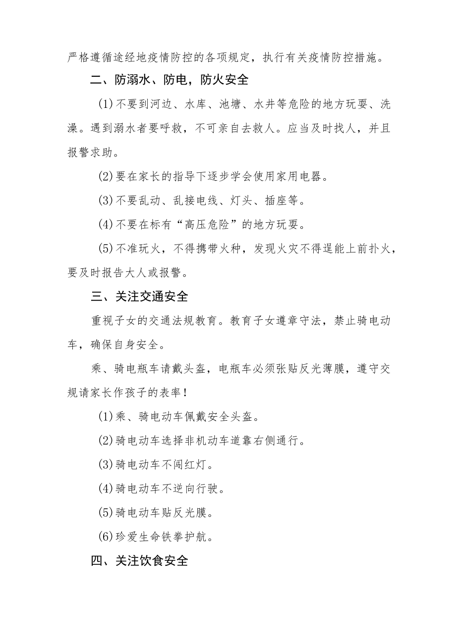 实验学校2022国庆放假通知及温馨提示六篇例文.docx_第2页