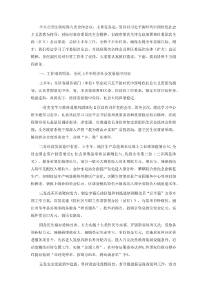 在区政府第三季度全体会议上的讲话.docx