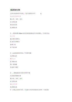 实验诊断习题.docx