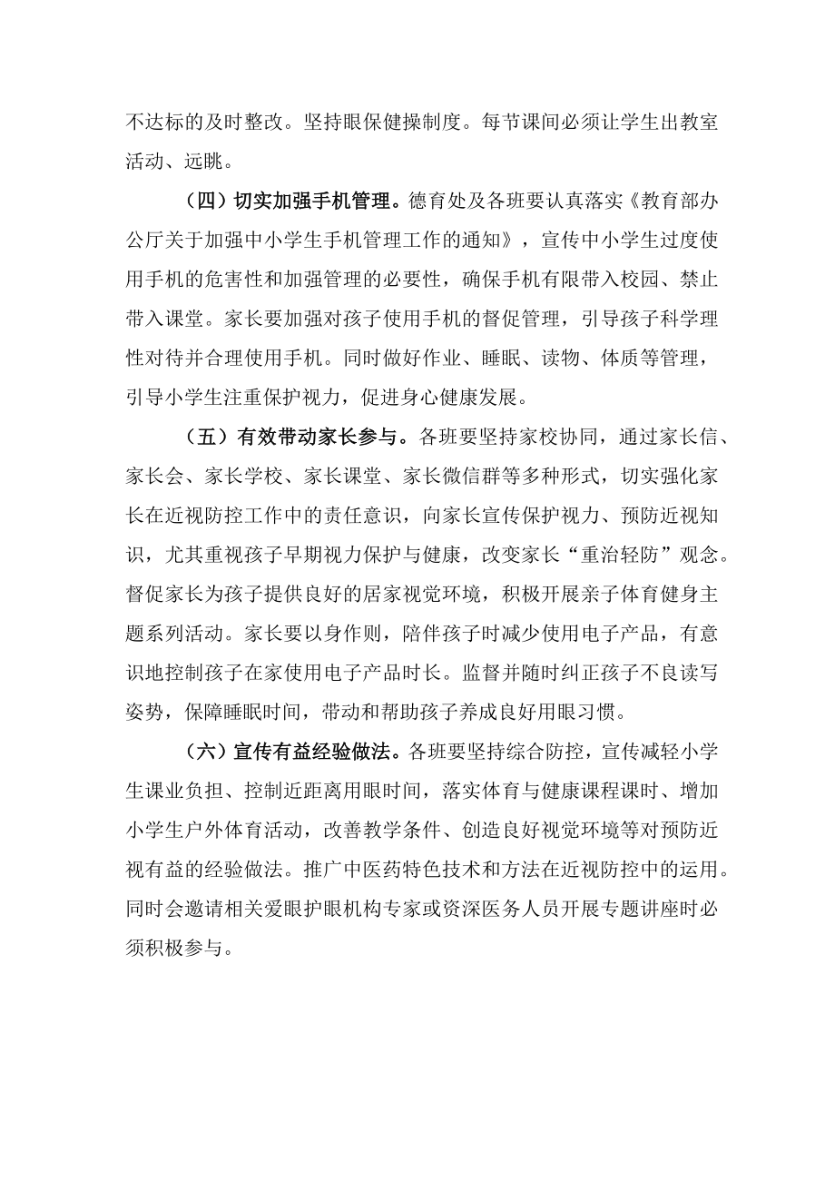 小学开展2022近视防控宣传月活动的通知（方案）.docx_第2页