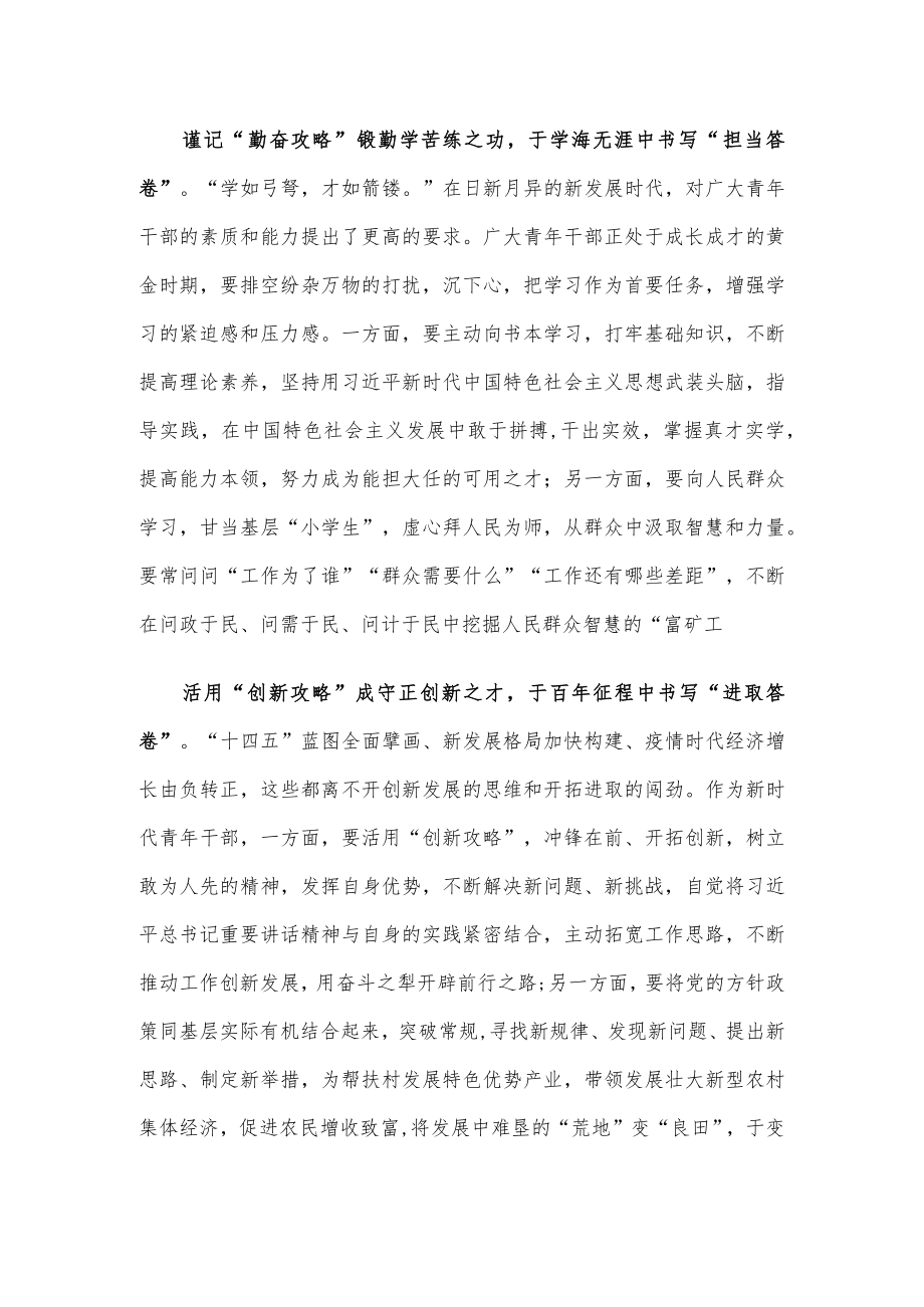 学习省部级主要领导干部专题研讨班精神心得体会.docx_第2页
