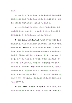在政法委书记离任干部大会上的讲话.docx