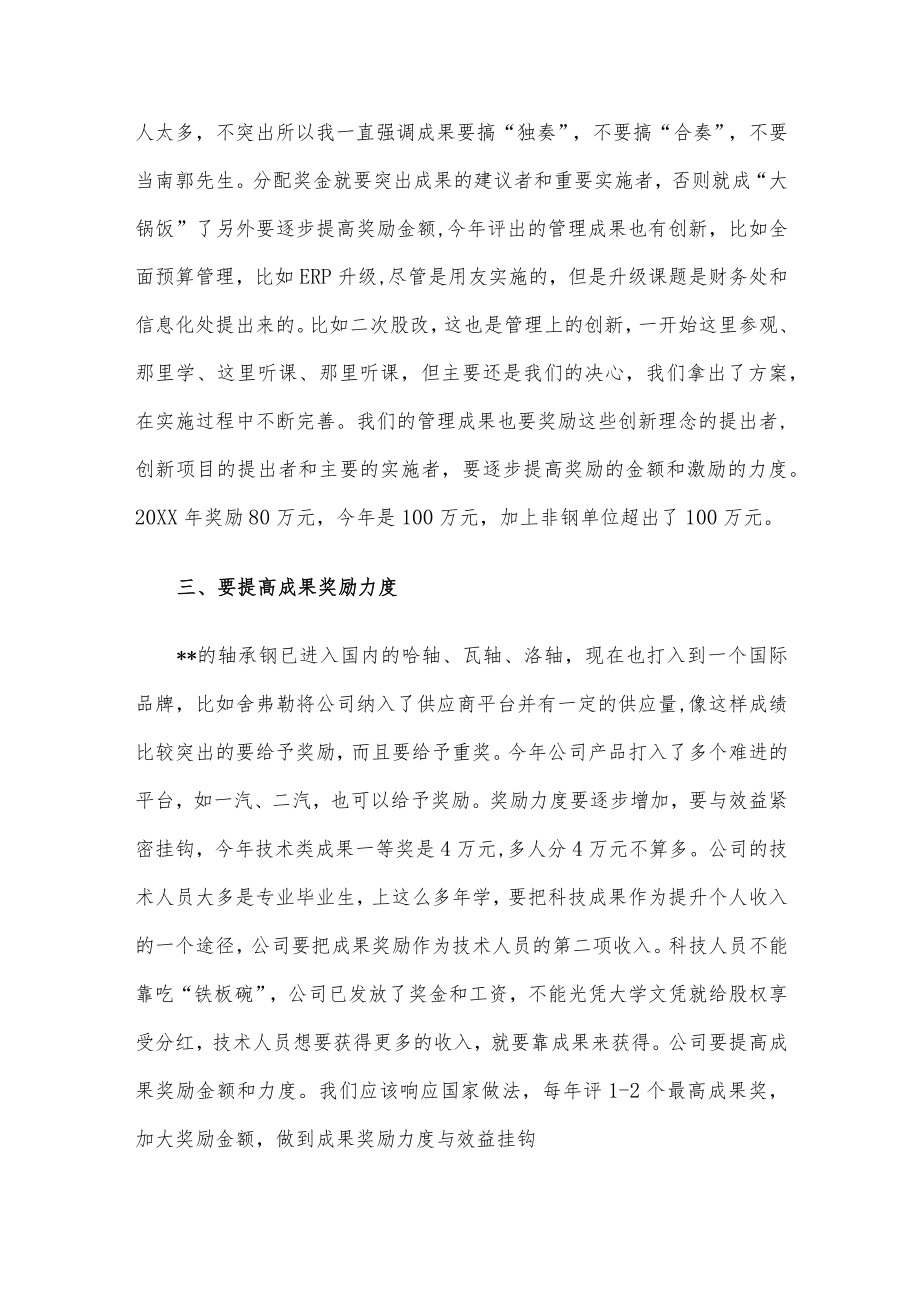 在科技进步成果奖表彰大会上讲话.docx_第2页