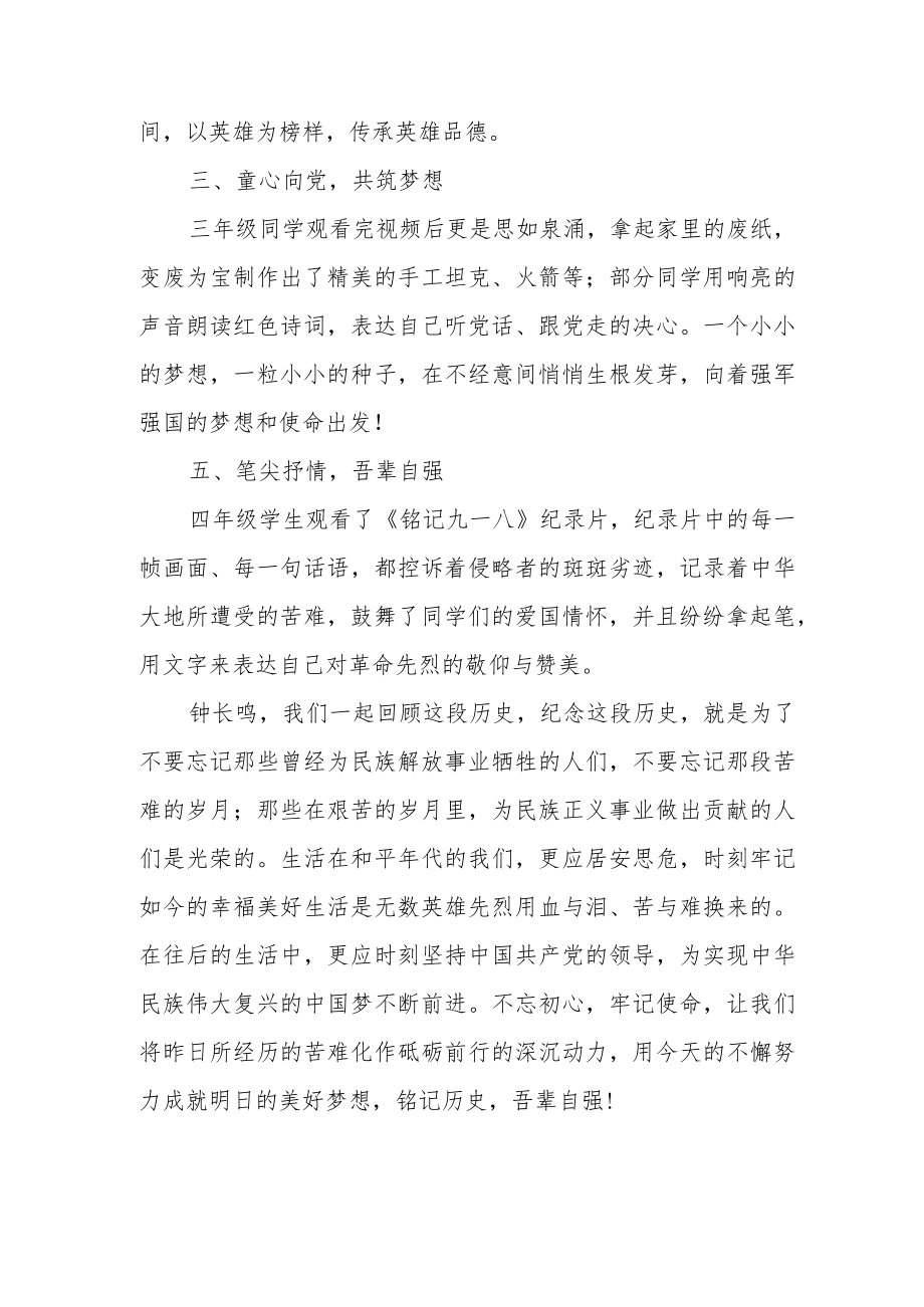 小学开展“九一八”暨国防教育系列活动总结.docx_第2页