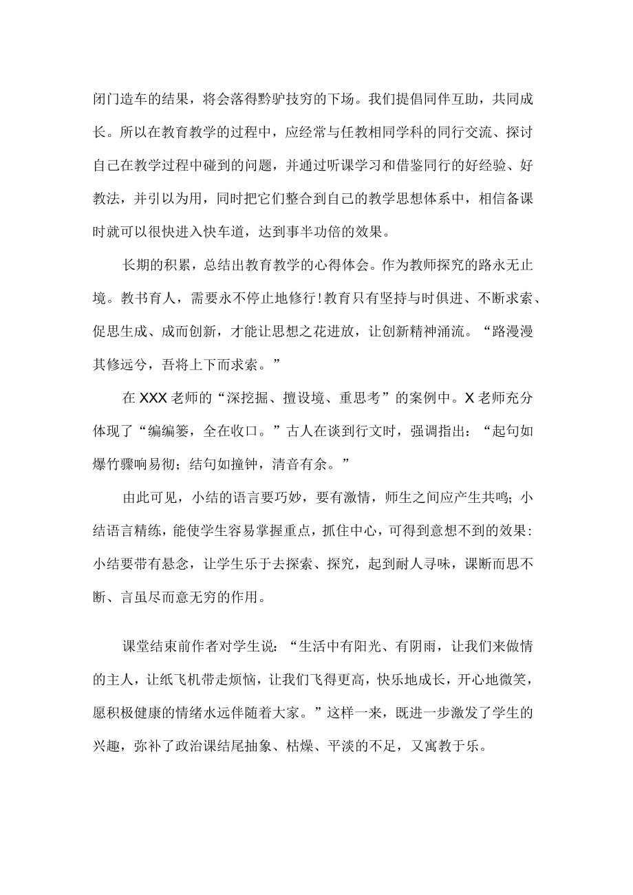 小学轻教师读书心得体会.docx_第2页