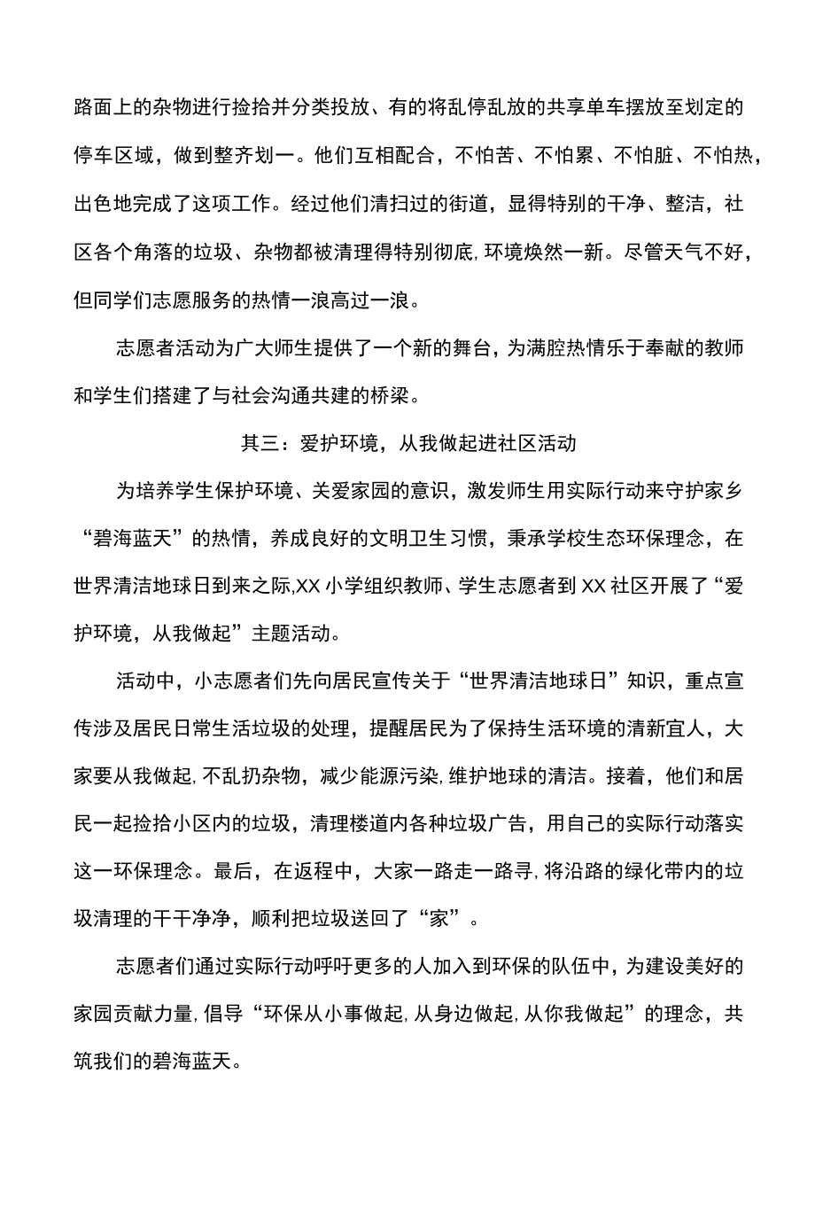 小学师生走进周边社区开展环境保护活动记录.docx_第2页