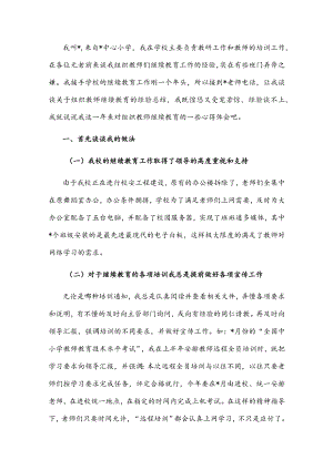 小学教师在教育工作会议上的发言.docx