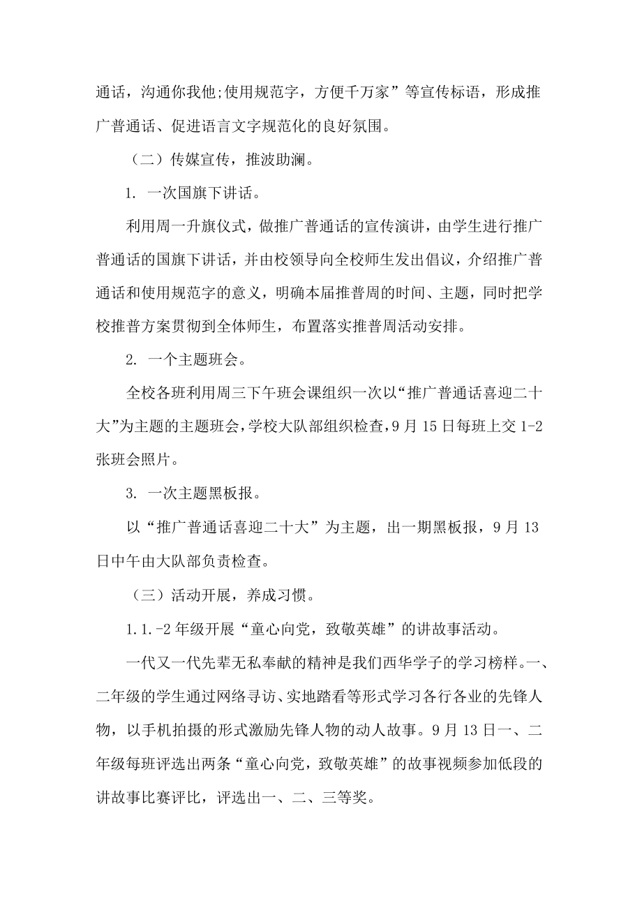 小学推普周活动方案.docx_第2页