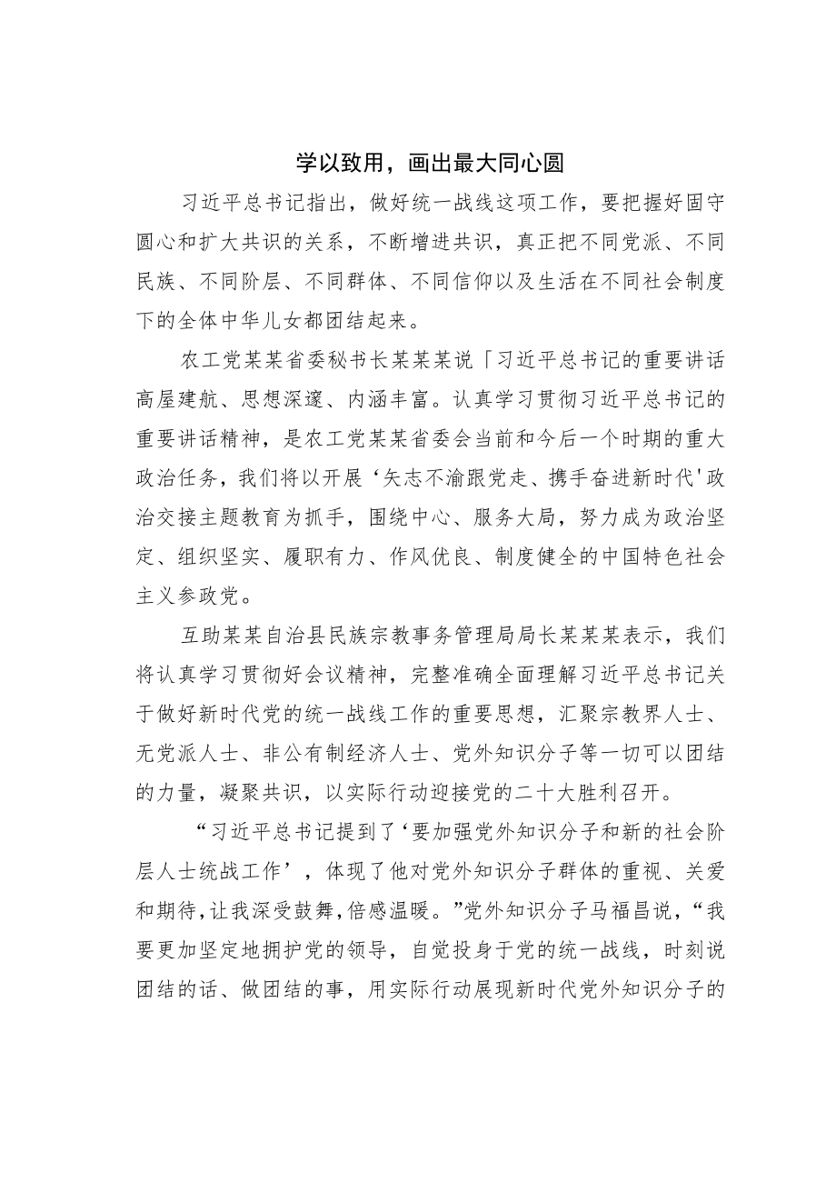 学习贯彻中央统战工作会议精神心得体会.docx_第3页