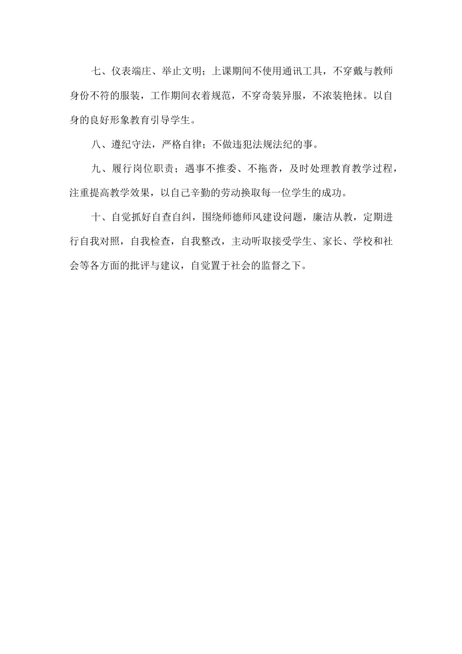 小学教师廉洁从教承诺书.docx_第2页