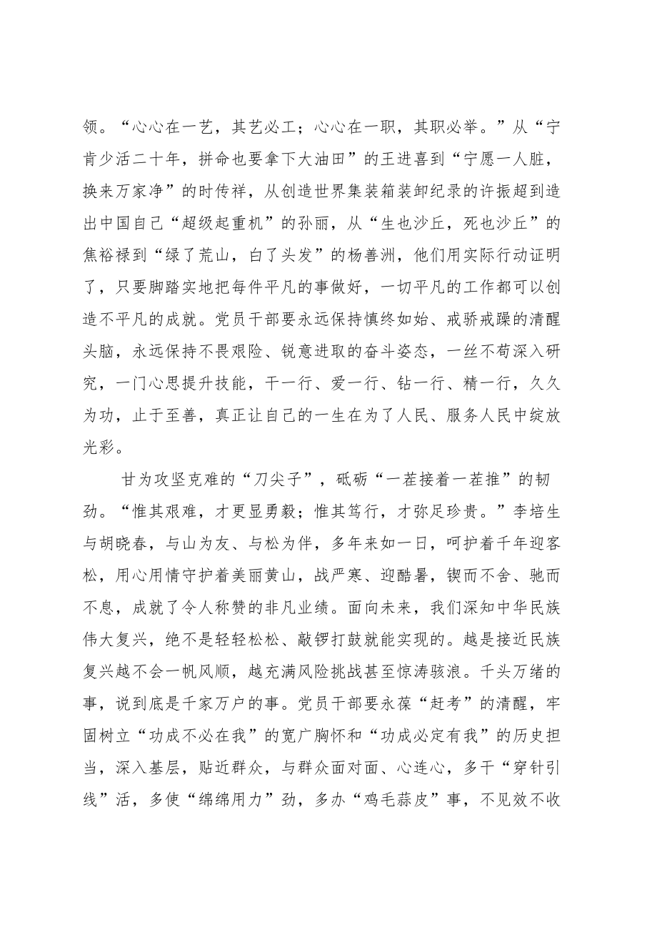 学习贯彻给“中国好人”李培生胡晓春的回信心得五篇.docx_第2页