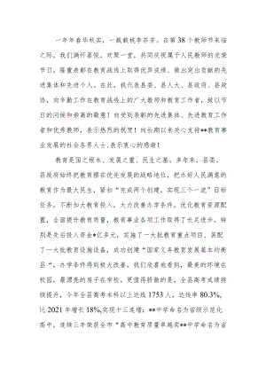 在庆祝第38个教师节暨教育表彰大会上的讲话.docx