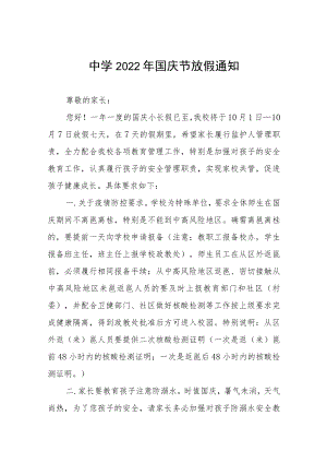 实验学校2022国庆节放假通知六篇模板.docx