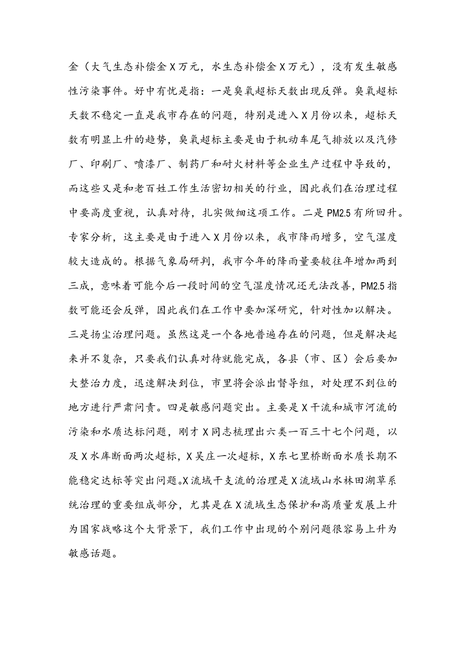 在全市环境污染防治攻坚工作推进会上的讲话 & 在全市冬季污染防治攻坚工作电视电话会议上的讲话.docx_第2页