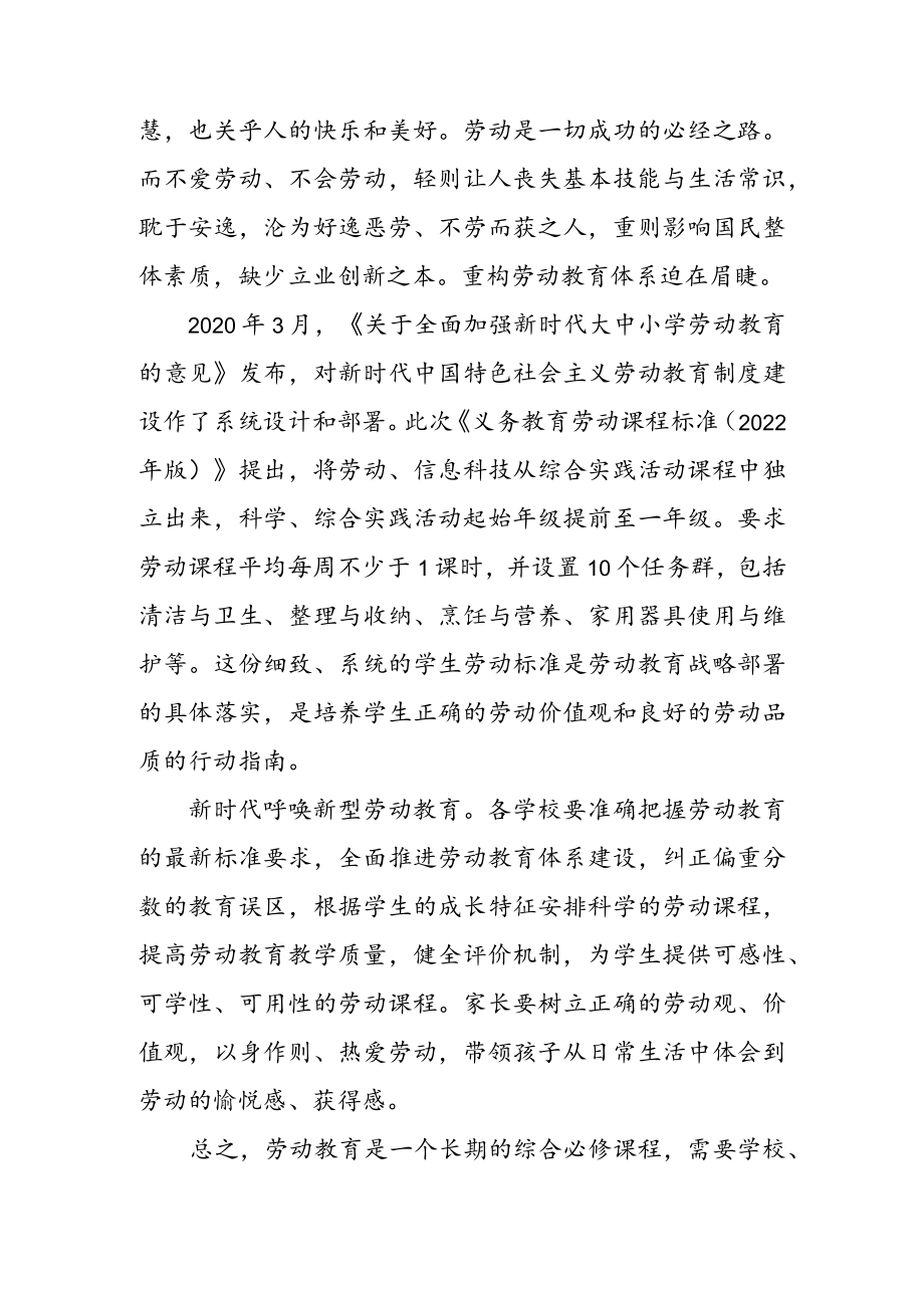 学习领会《义务教育劳动课程标准(2022 版) 》 心得体会(二篇).docx_第2页