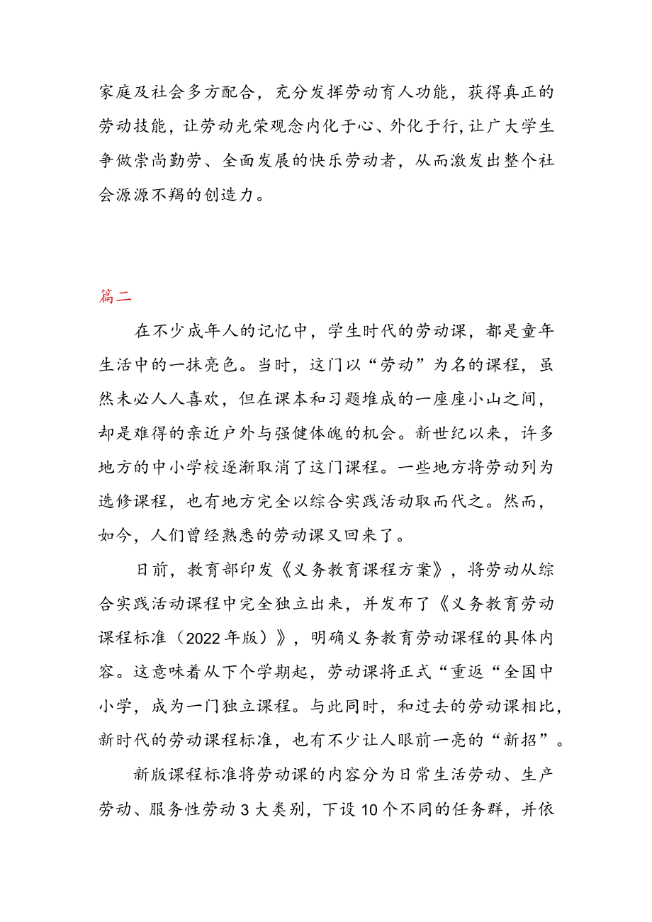 学习领会《义务教育劳动课程标准(2022 版) 》 心得体会(二篇).docx_第3页
