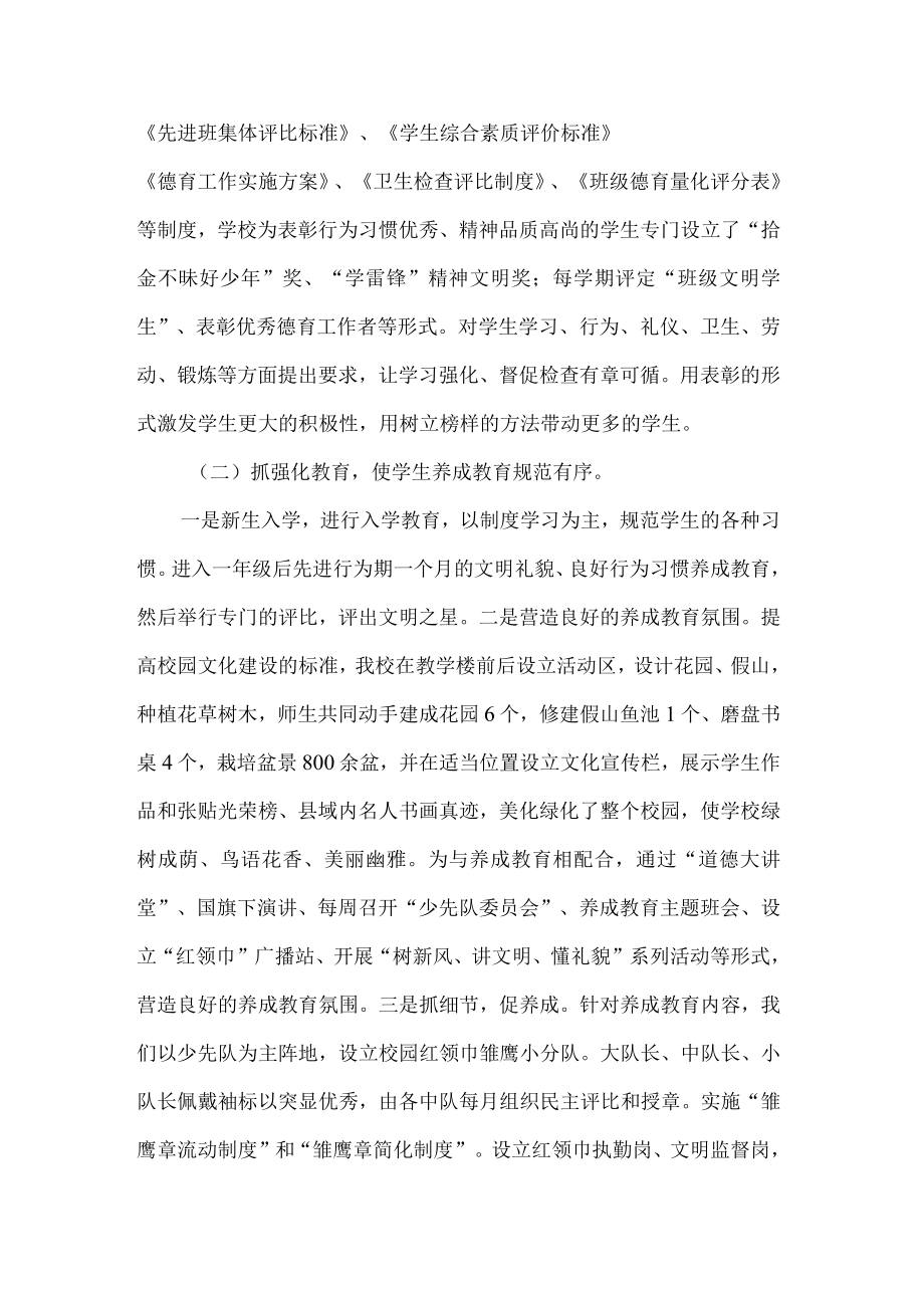 小学德育工作经验交流材料.docx_第2页