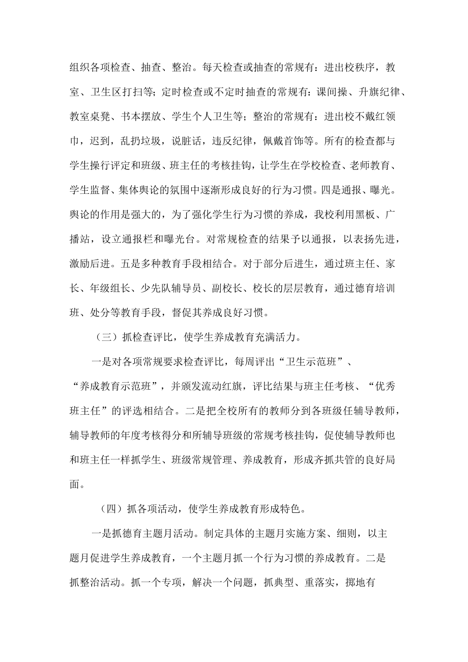 小学德育工作经验交流材料.docx_第3页