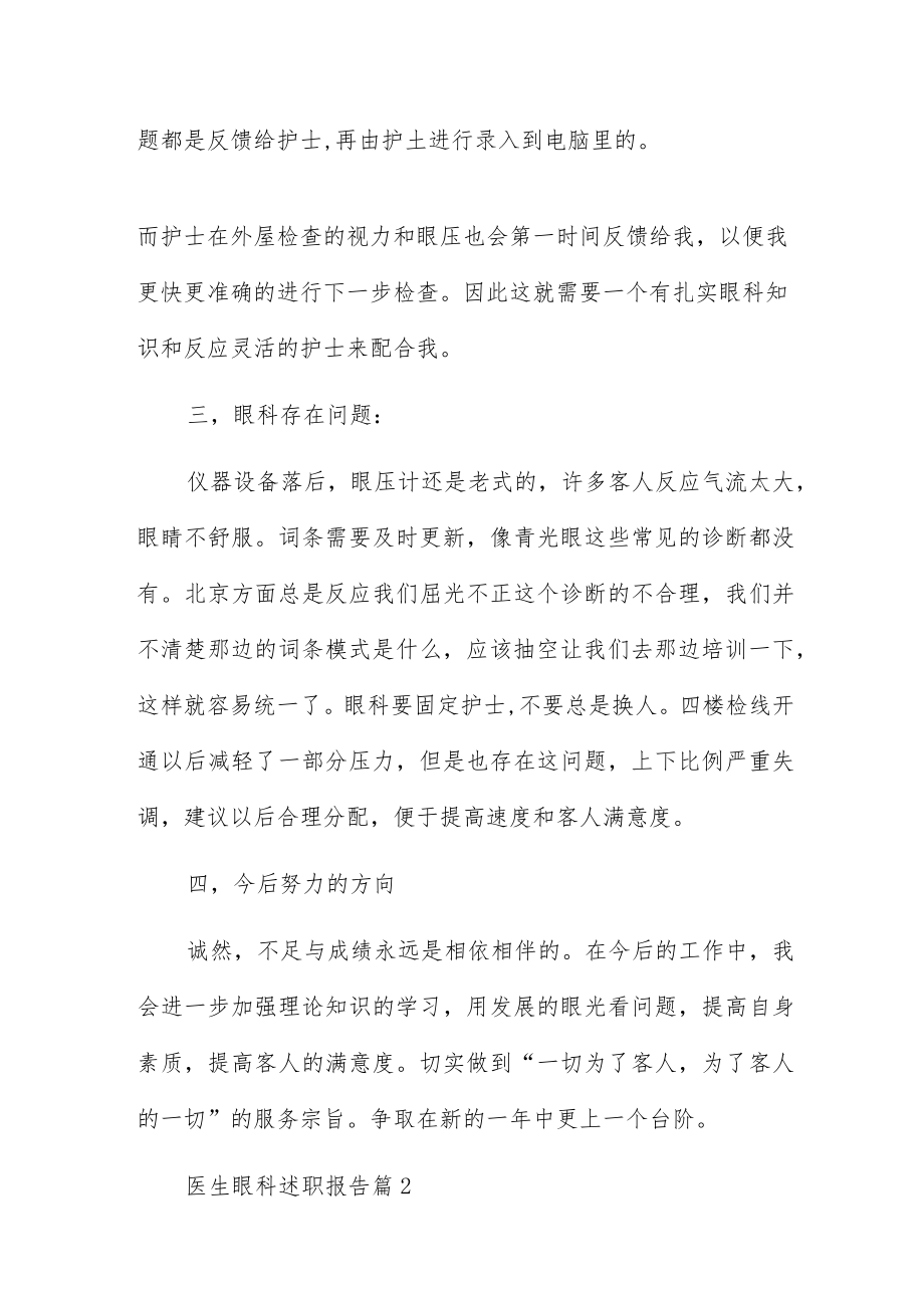 医生眼科述职报告5篇.docx_第2页