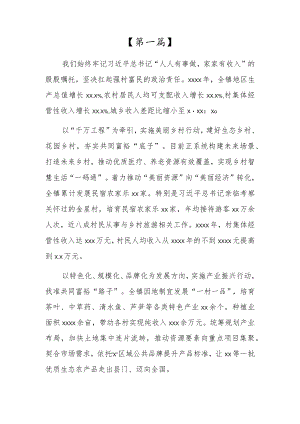 学习贯彻关于“三农”工作的重要论述心得体会范文3篇.docx