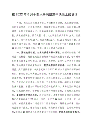 在干部人事调整集中谈话上的讲话.docx
