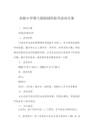 实验小学第六届校园科技节活动方案.docx