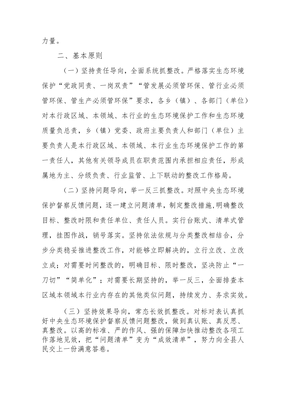 XX县贯彻落实中央生态环境保护督察报告整改方案.docx_第2页