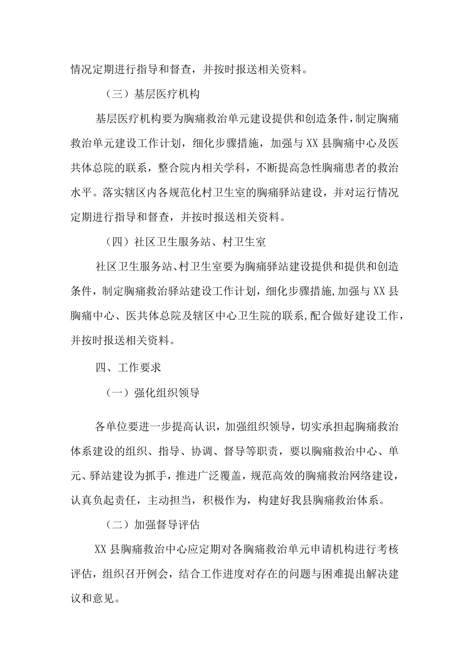 XX县胸痛救治体系建设实施方案.docx_第3页