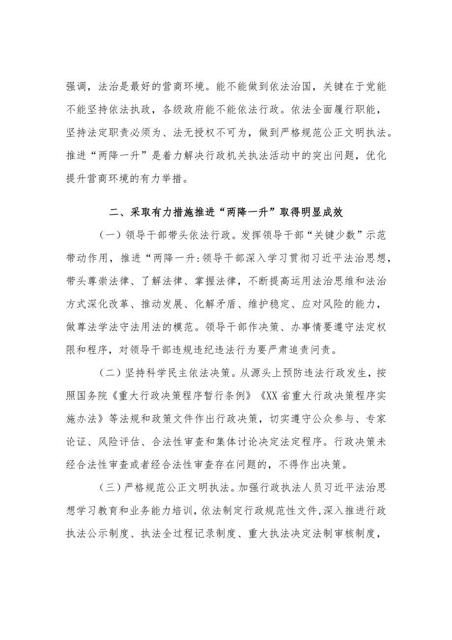 XX县文体广电旅游局关于落实“两降一升”提高依法行政水平情况汇报.docx_第2页