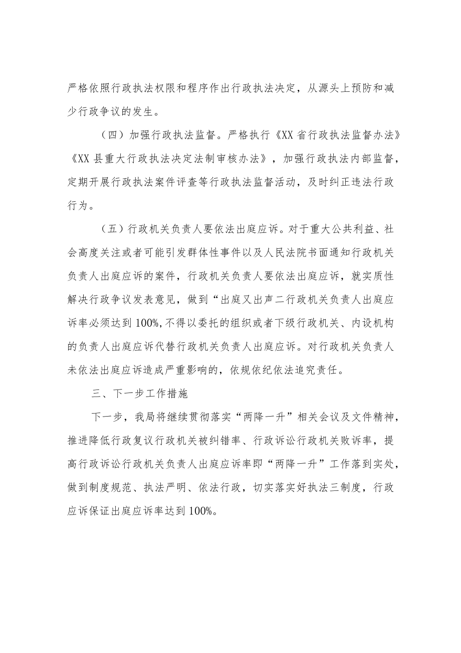 XX县文体广电旅游局关于落实“两降一升”提高依法行政水平情况汇报.docx_第3页