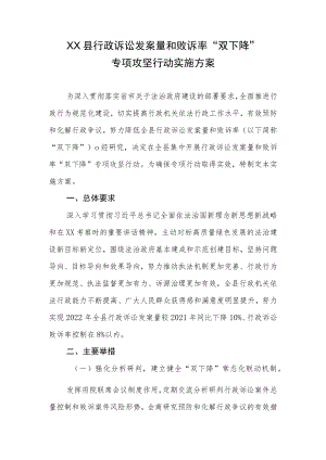 XX县行政诉讼发案量和败诉率“双下降”专项攻坚行动实施方案.docx