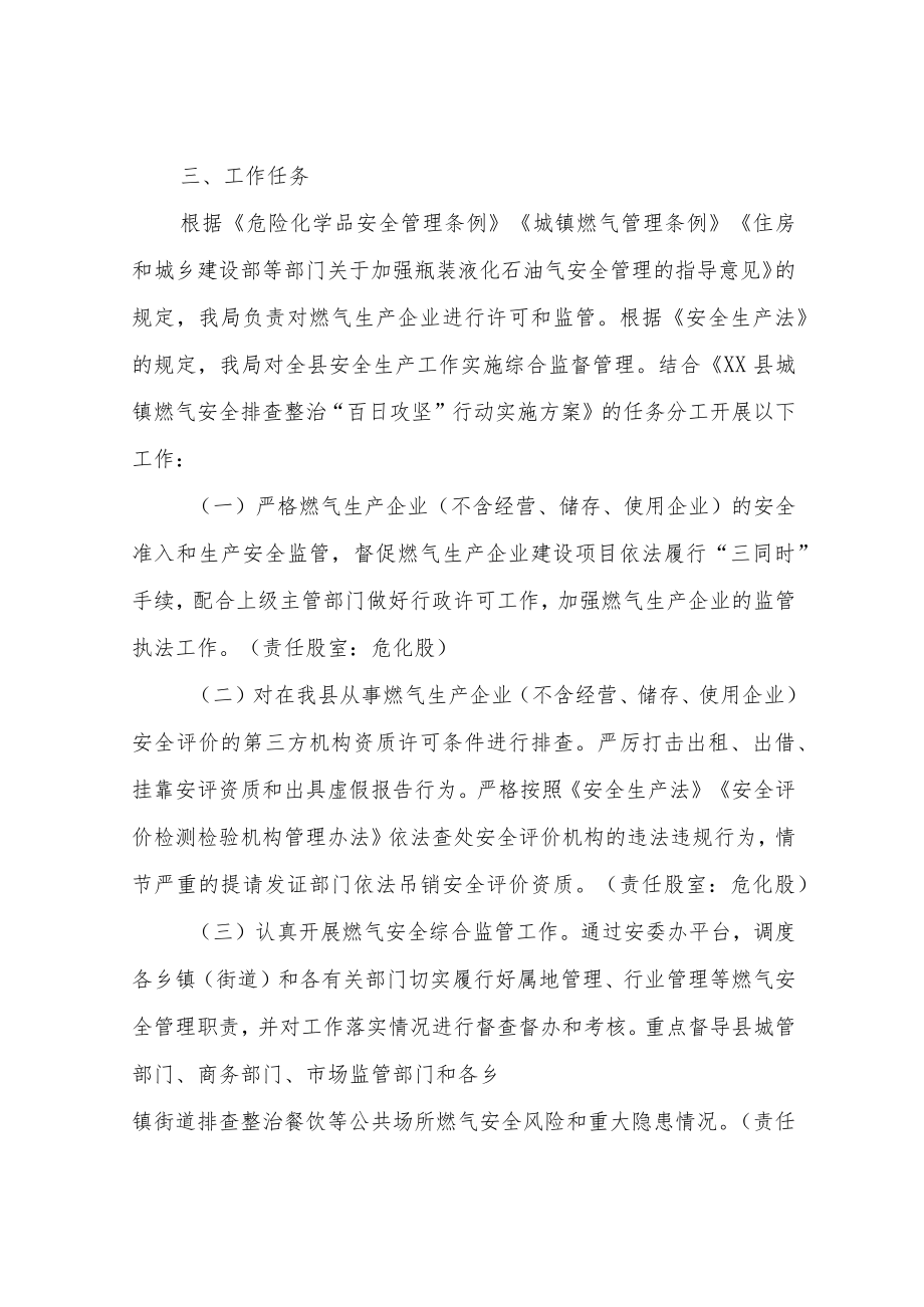 XX县应急管理局城镇燃气安全排查整治“百日攻坚”行动实施方案.docx_第2页