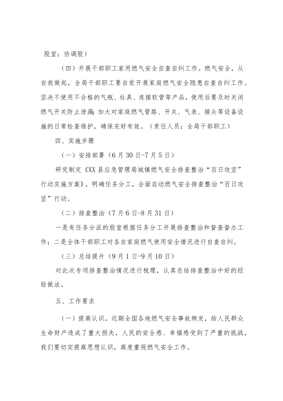 XX县应急管理局城镇燃气安全排查整治“百日攻坚”行动实施方案.docx_第3页
