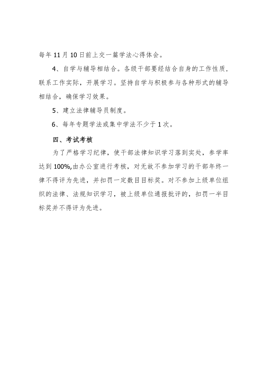 XX县文体广电旅游局2021年干部法律知识学习安排计划.docx_第2页