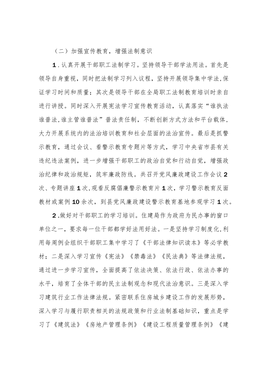 XX县住房和城乡建设局2021年度法治宣传教育工作情况汇报.docx_第2页